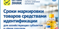 О сроках введения обязательной маркировки товаров средствами идентификации. - Муниципальный округ Воркута
