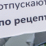 Администрация Каширы обратилась к родителям из-за опасного увлечения подростков корвалолом - Kashira.Ru