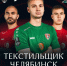 Футболисты ивановского «Текстильщика» примут на домашнем поле команду из Челябинска - ГТРК