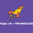 Стартует новый сезон олимпиады студентов «Я – профессионал», где можно выиграть крупные денежные призы - СГТУ