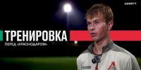 Подготовка к «Краснодару» | Комментарий Ильи Еремеева - ФК Локомотив