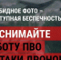 Почему нельзя снимать работу ПВО и атаки дронов — рассказываем югорчанам - ИД Новости Югры