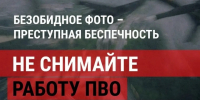 Почему нельзя снимать работу ПВО и атаки дронов — рассказываем югорчанам - ИД Новости Югры