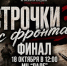 В Костроме выберут победителей творческого конкурса «Строчки с фронта» - ГТРК Кострома