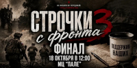 В Костроме выберут победителей творческого конкурса «Строчки с фронта» - ГТРК Кострома