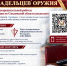 Росгвардия информирует о том, что справку о наличии или отсутствии оружия можно получить дистанционно - Росгвардия