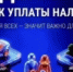 Жителей Гумбетовского района призывают своевременно уплатить налоги - Гумбетовский район