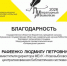 literaturny-j-diektant-blagodarnost-rafeenko - Городская ЦБС