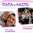 Фотовыставка «Папа в кадре» - УФК по Костромской области