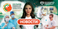 События 12.10-19.10.2026 - НИИ организации здравоохранения и медицинского менеджмента