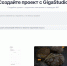 ИИ-инструмент для создания веб-сайтов и приложений GigaStudio открыт для широкой аудитории - InfoOrel.Ru
