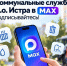 Коммунальные службы м.о. Истра в MAX — подписывайтесь! - Газета Истра сегодня