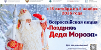 Юных северян приглашают принять участие в акции «Поздравь Деда Мороза» - Арктик-ТВ