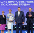 Платформа ЭРМ КОТ победила в конкурсе Минтруда "Лучшие цифровые решения по охране труда" - Волга Ньюс