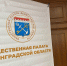 В Ленобласти прошло первое заседание Общественной палаты нового созыва - ЛенТВ24