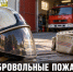 Жителям Задонского округа объяснили, как стать добровольными пожарными через регистрацию на Госуслугах - Газета Задонская правда