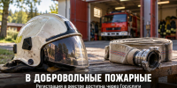 Жителям Задонского округа объяснили, как стать добровольными пожарными через регистрацию на Госуслугах - Газета Задонская правда