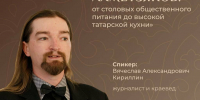 В Казани пройдет лекция об основоположнике советской татарской кулинарии - ИА Татар-информ