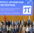 В СПбПУ завершилась кросс-вузовская экспертиза - СПб ГПУ
