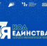 Интерактивный просветительский онлайн-марафон «Вместе мы – РОССИЯ» - Министерство образования и науки