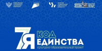 Интерактивный просветительский онлайн-марафон «Вместе мы – РОССИЯ» - Министерство образования и науки