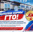 Выполни нормы ГТО! - Администрация Ейского района