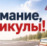 В Киришском районе проходит профилактическая акция «Внимание, каникулы!» - Сетевое издание Киришский факел