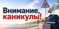 В Киришском районе проходит профилактическая акция «Внимание, каникулы!» - Сетевое издание Киришский факел