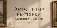 Киришская картинная галерея приглашает на осенние выставки - Сетевое издание Киришский факел