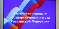 В Сыктывкаре передали государственные награды семьям героев, погибших в ходе специальной военной операции - ИА Комиинформ