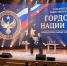 Новосибирская область получила семь наград премии «Гордость нации – 2026» - Gorsite.Ru