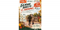 Семейная пробежка в преддверии Дня Отца состоится завтра в Вологде - Вологда.РФ