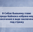 В Сибае бывшему главе города Баймака избрана мера пресечения в виде заключения под стражу - Следственный комитет