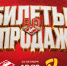 Примем дома «Северсталь», 23 октября в 19:30! Билеты уже в продаже! - ХК Спартак Москва