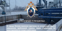 В городе Почепе вынесен приговор по уголовному делу о нарушении требований охраны труда, повлекшем по неосторожности смерть работника - Следственный комитет