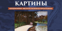 художественная галерея приглашает на день рождения картины - фото - 1 - Министерство культуры и туризма