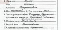 Учетная карточка члена КПСС Алиева Ракая Таукановича - Управление по делам архивов