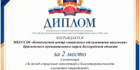 Награждение по итогам регионального этапа Всероссийского конкурса «Российская организация высокой социальной эффективности» - Центр соцобслуживания населения
