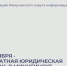 21 октября - бесплатная юридическая помощь в Минусинске. - Администрация