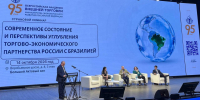 В ВАВТ прошел семинар о перспективах развития торгово-экономического сотрудничества России и Бразилии - ВАВТ Минэкономразвития России