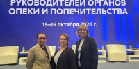 В Москве проходит Всероссийское совещание руководителей органов опеки и попечительства - Департамент по труду и соцзащите