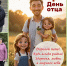 Юный праздник – День отца! - Пятигорская ЦБС