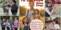Юный праздник – День отца! - Пятигорская ЦБС
