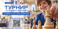 «ПРОВЫХОДНОЙ» приглашает на турнир! - Шахматная Федерация