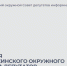 28 октября - двадцать третье заседание Минусинского окружного Совета депутатов. - Администрация