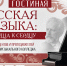 «Русская музыка: от сердца к сердцу» - концерт Кузбасского музыкального колледжа в библиотеке - Научная библиотека им. В.Д. Федорова