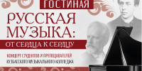 «Русская музыка: от сердца к сердцу» - концерт Кузбасского музыкального колледжа в библиотеке - Научная библиотека им. В.Д. Федорова