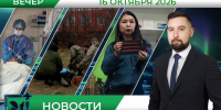 Вечерние новости от 16 октября - Телекомпания ТВ-21