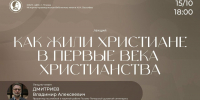 Читатели Историко-краеведческой библиотеки Пскова узнали, что у них общего с первыми христианами - Pln-Pskov.Ru