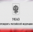 Новые назначения судей в Смоленской области - Управление Судебного департамента